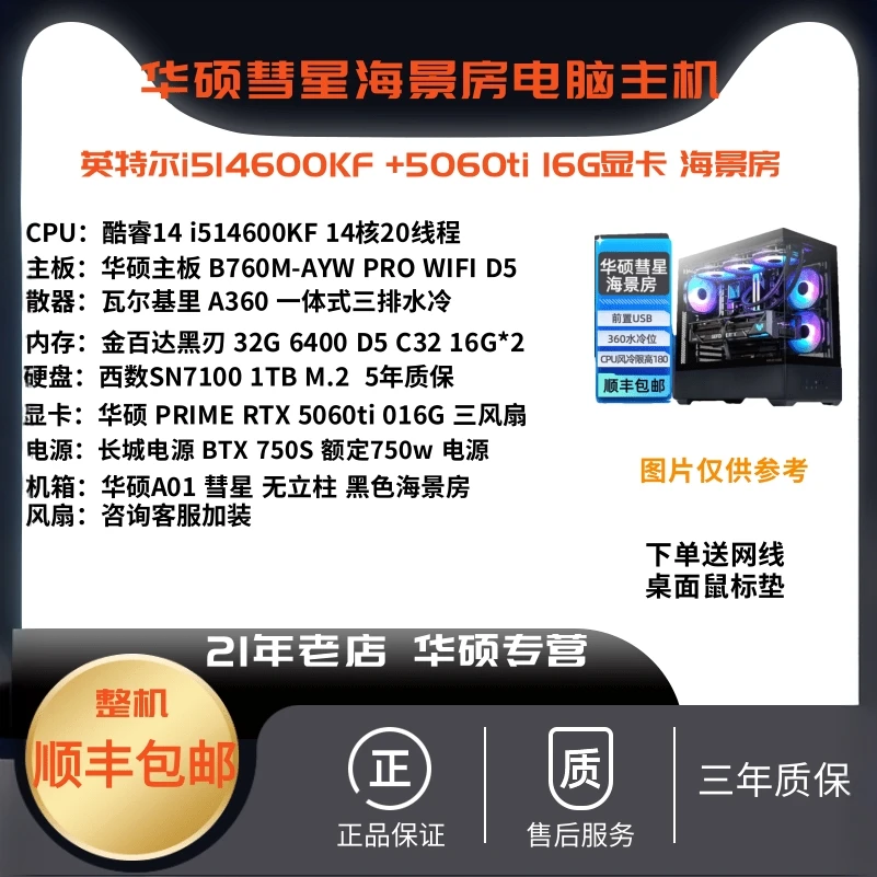 ASUS/华硕华硕5060ti16G显卡海景房台式游戏电脑DIY电脑