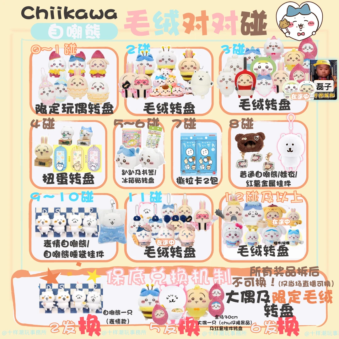 chiikawa 自嘲熊毛绒玩偶对对碰