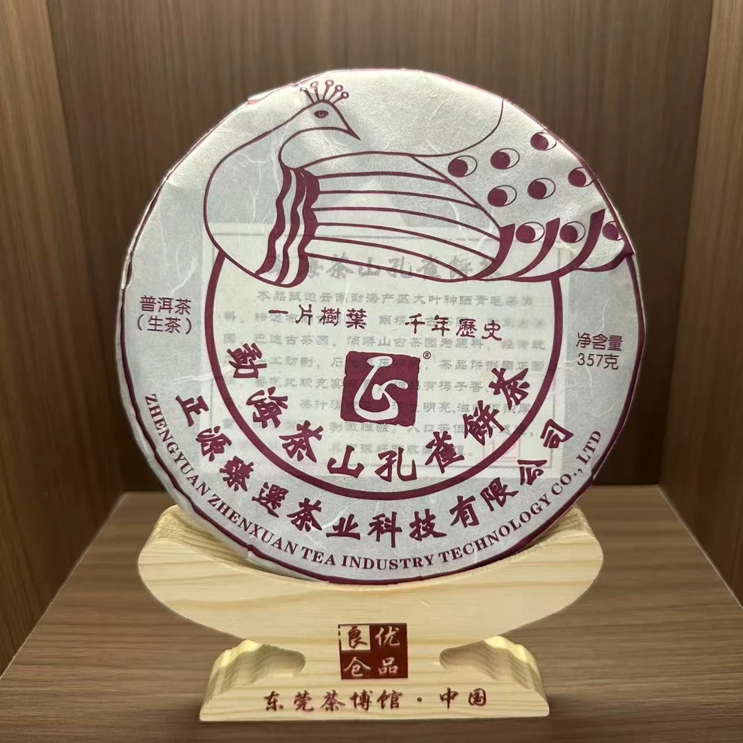 【大宝专属】2024年勐海茶山孔雀 普洱生茶357克/饼