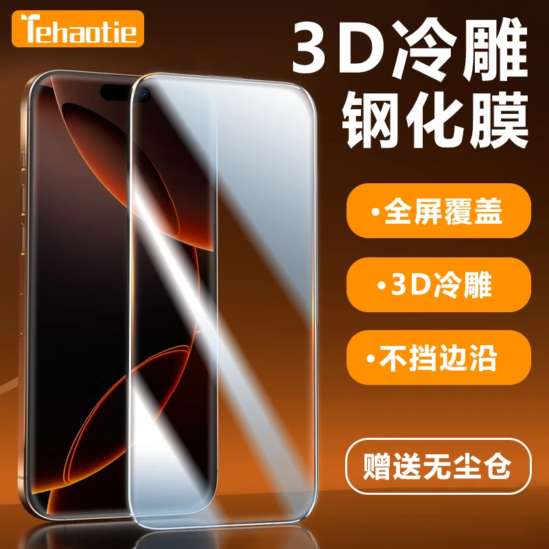 【3D双面冷雕】苹果手机钢化膜iphone手机贴膜全屏覆盖不遮挡视窗
