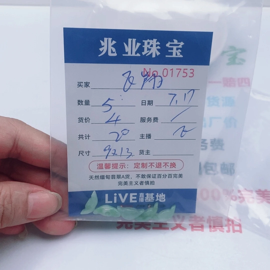 飞****未镶嵌手链翡翠01753