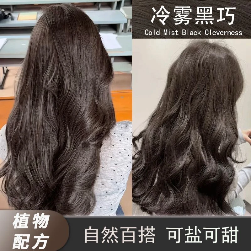 【买一送一】忆丝云冷雾黑巧同款显白植物染发膏不伤发在家染盖白发