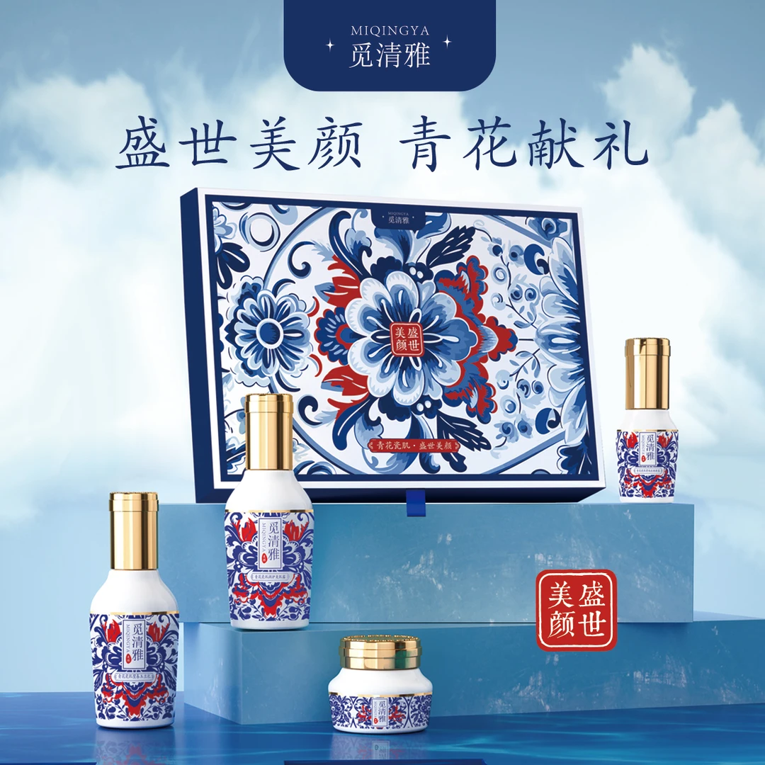觅清雅盛世美颜青花瓷肌套装紧致肌肤补水保湿抗初老护肤套装