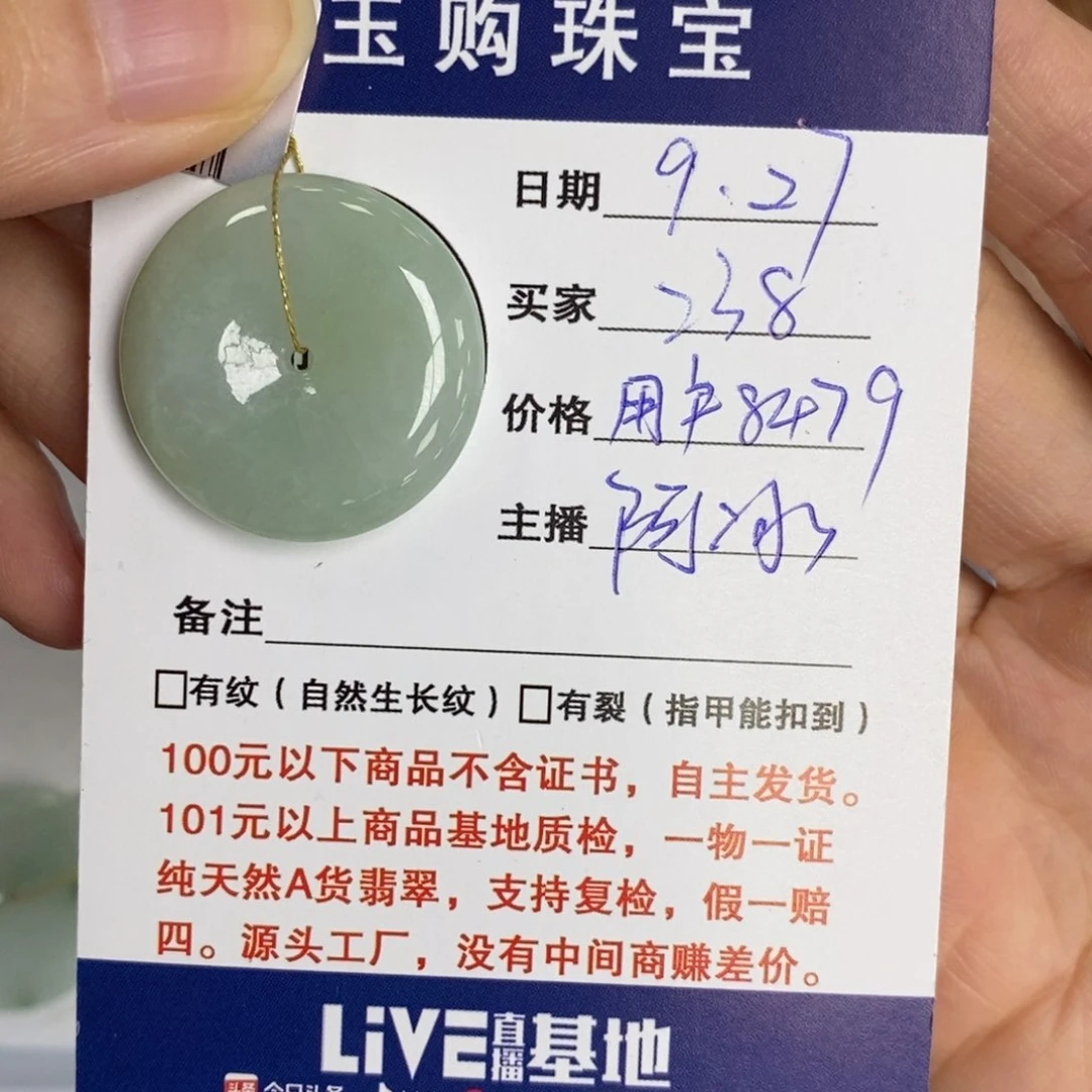 颈饰未镶嵌翡翠用****2平安扣