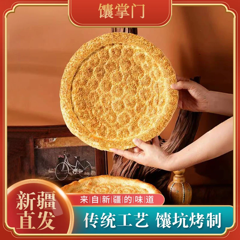 【马力克专属】【正宗馕坑馕】馕掌门芝麻大馕新疆馕饼原味特产直发