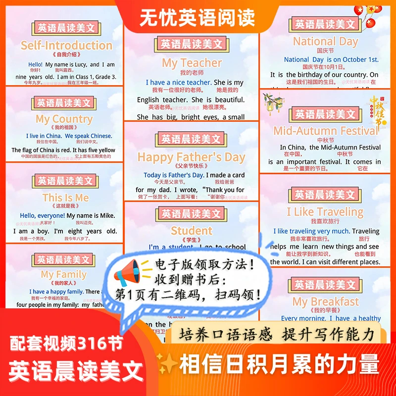 《英语晨读美文》316篇