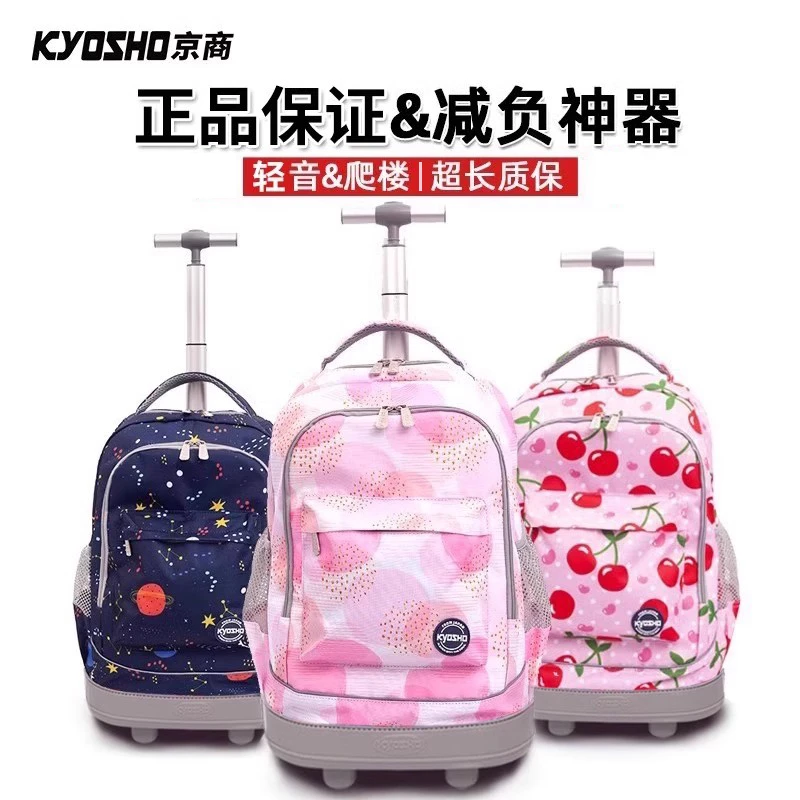 京商（Kyosho）日本拉杆书包小学生男孩女生儿童大容量防水可爬楼初