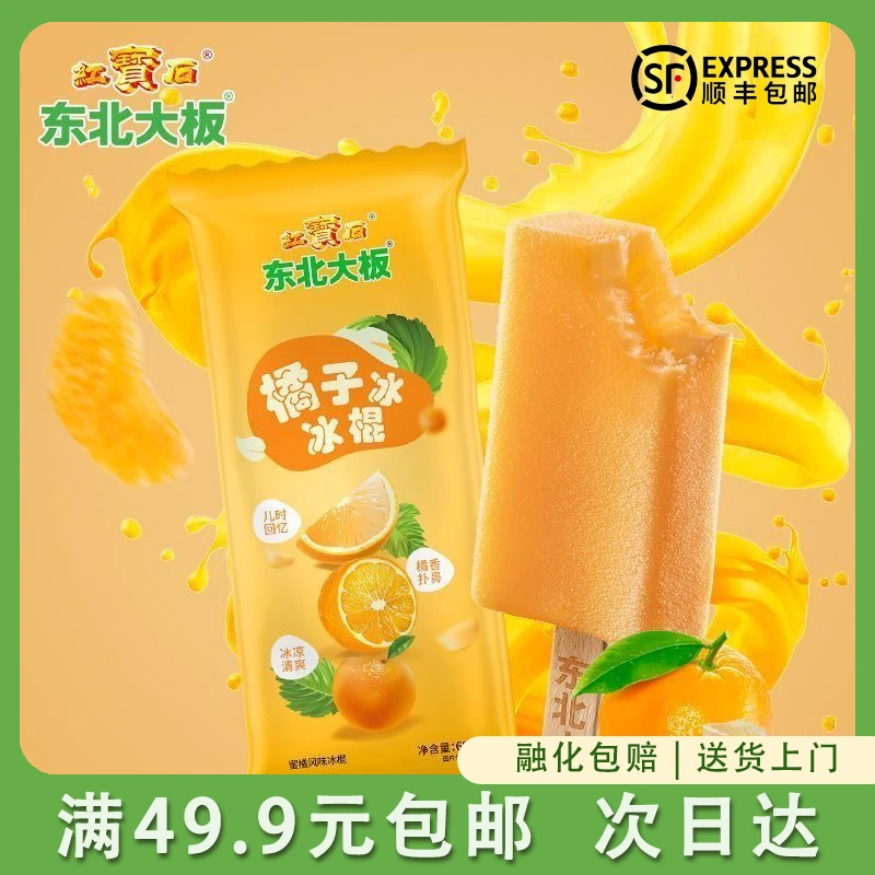 【3支】东北大板橘子冰雪糕蜜桔风味冰淇淋网红雪糕