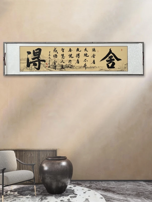 舍得爱秋装饰字画40×175cm