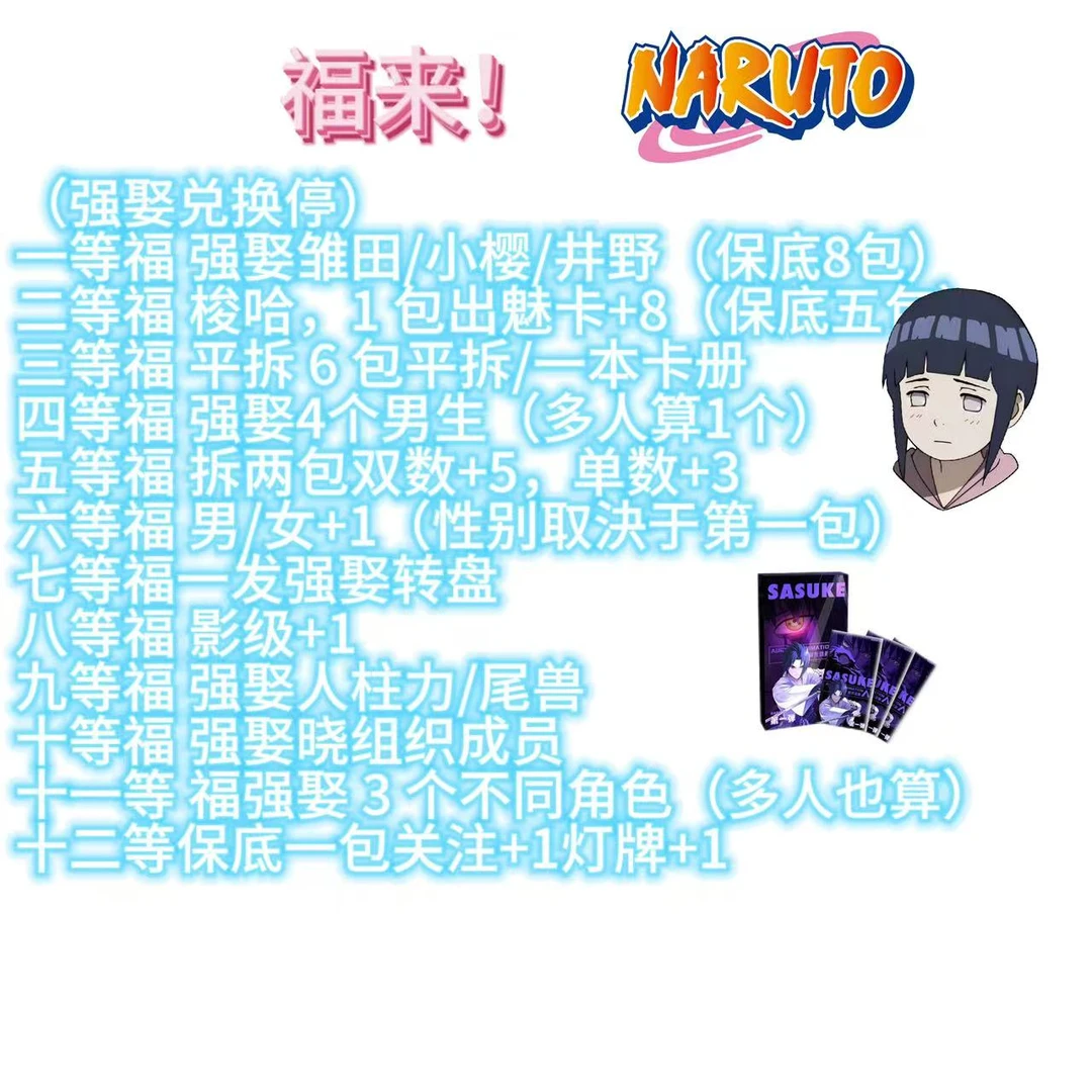 蛋包【福气抽抽】极光动画火影亚克力色纸收藏色纸（默认代拆）