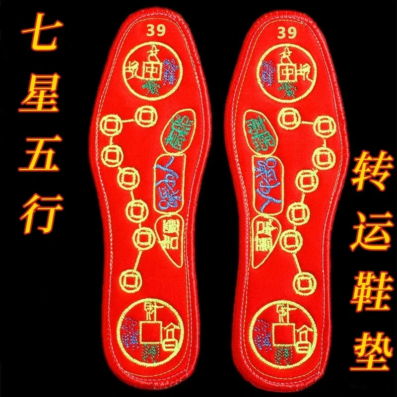 脚踩七星鞋垫男士女士转运红色新款十字绣鞋垫透气防臭吸汗本命年