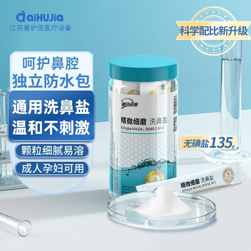 亚济药业洗鼻盐生理性盐水洗鼻壶配套无碘精磨温和洗鼻盐瓶装家用
