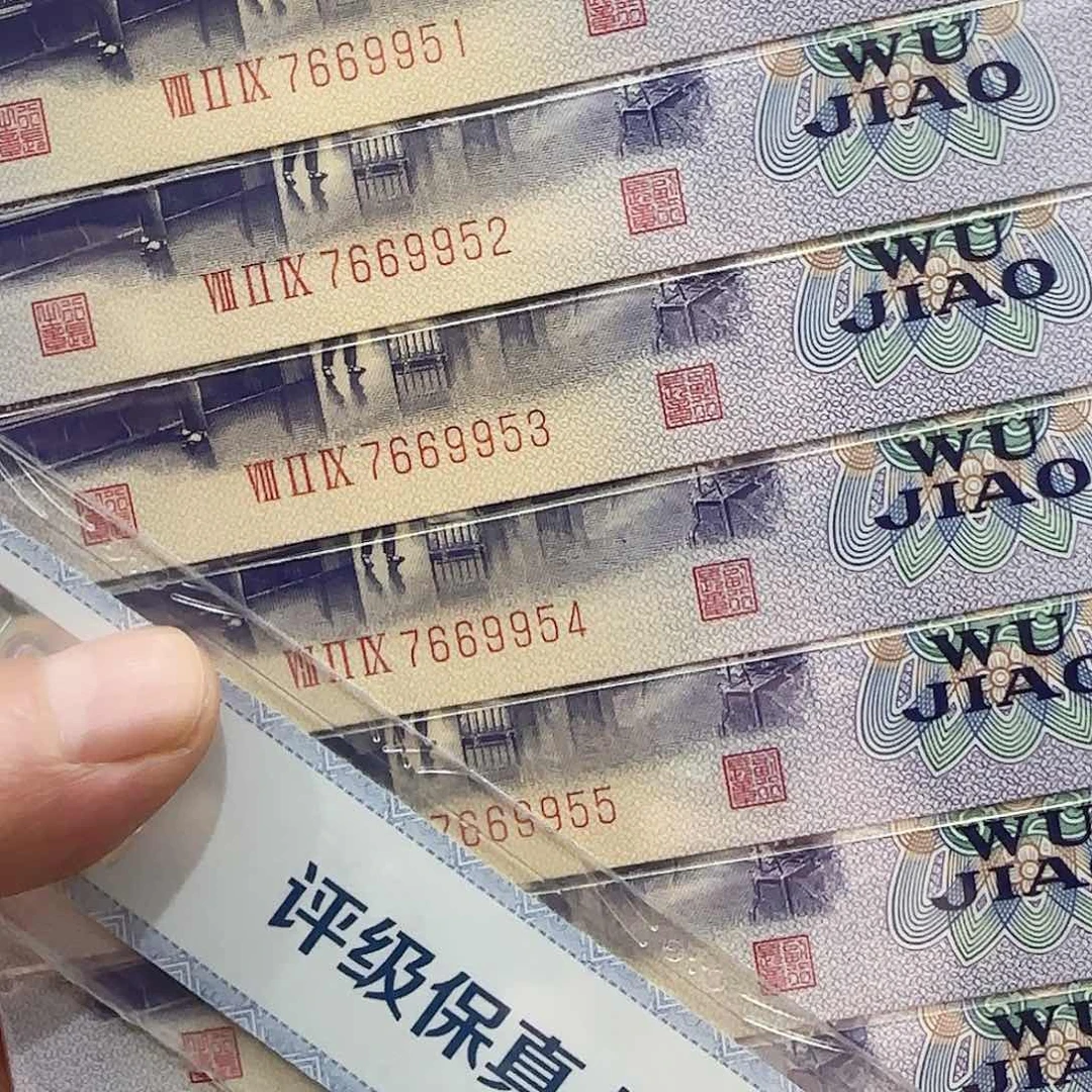 小*哥三版五角纺织10张按图发货