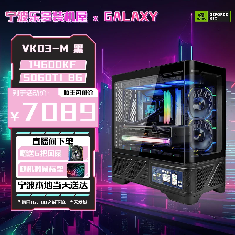 【以旧换新】i514600KF搭RTX5060Ti主机瓦尔基里VK03-台式M电脑游戏