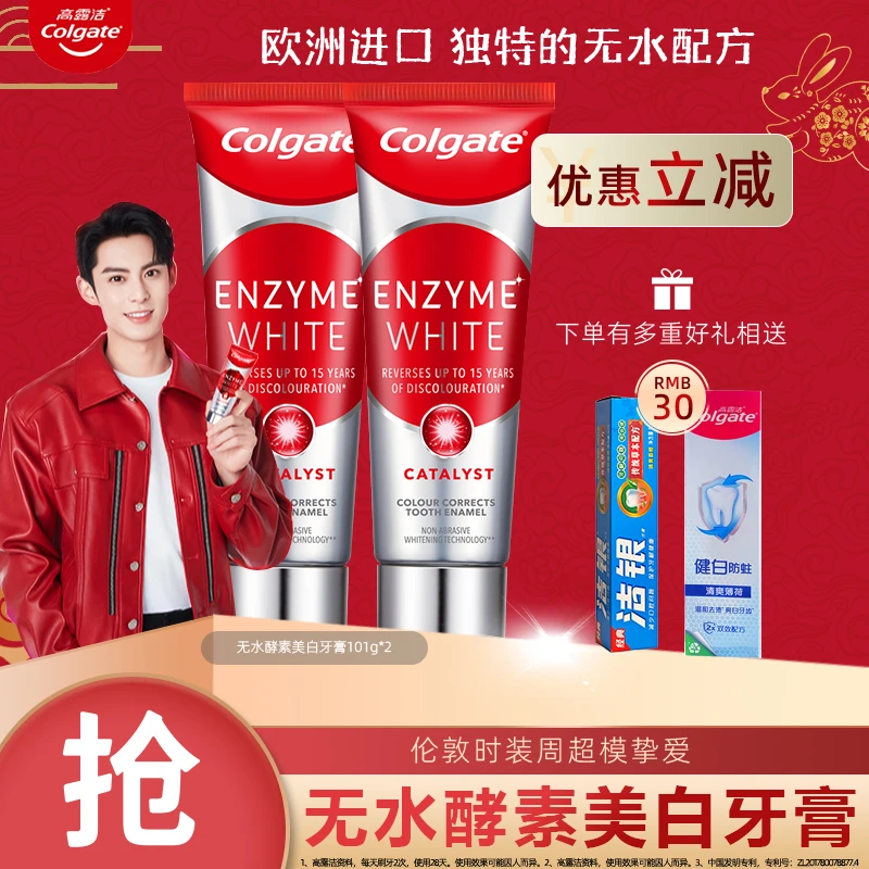 Colgate/高露洁活性无水酵素美亮白牙膏清新口气减黑黄牙渍清洁白