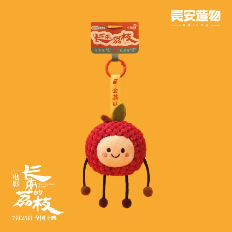电影《长安的荔枝》官方联名正版小喜荔LiChiChi