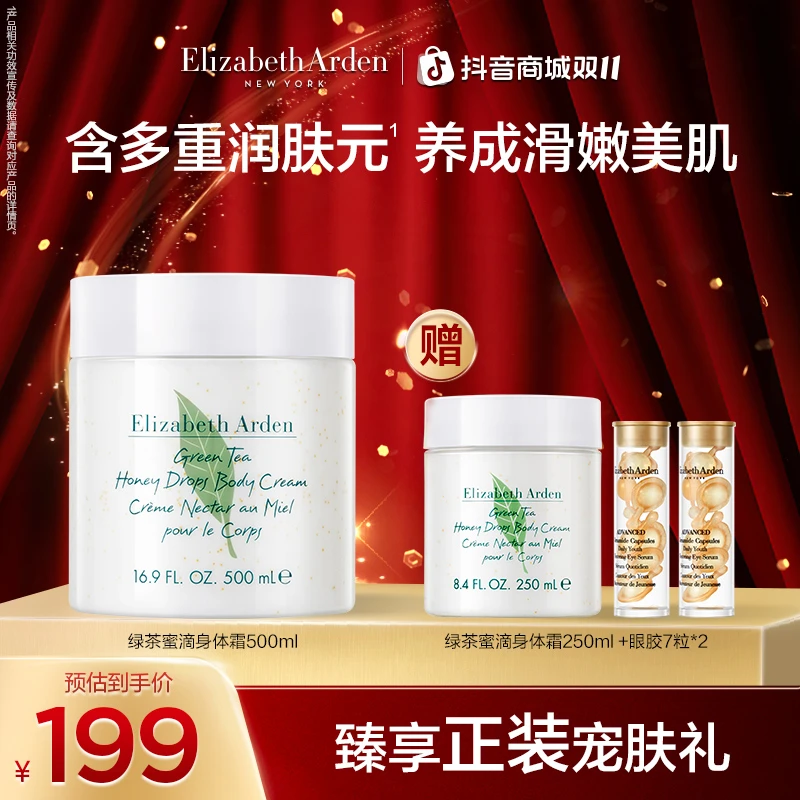 【双11达人专享】雅顿绿茶身体霜蜜滴身体乳植萃保湿舒体霜500ml