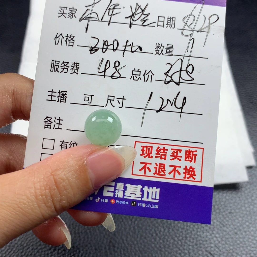 年***糕未镶嵌定制翡翠翡翠