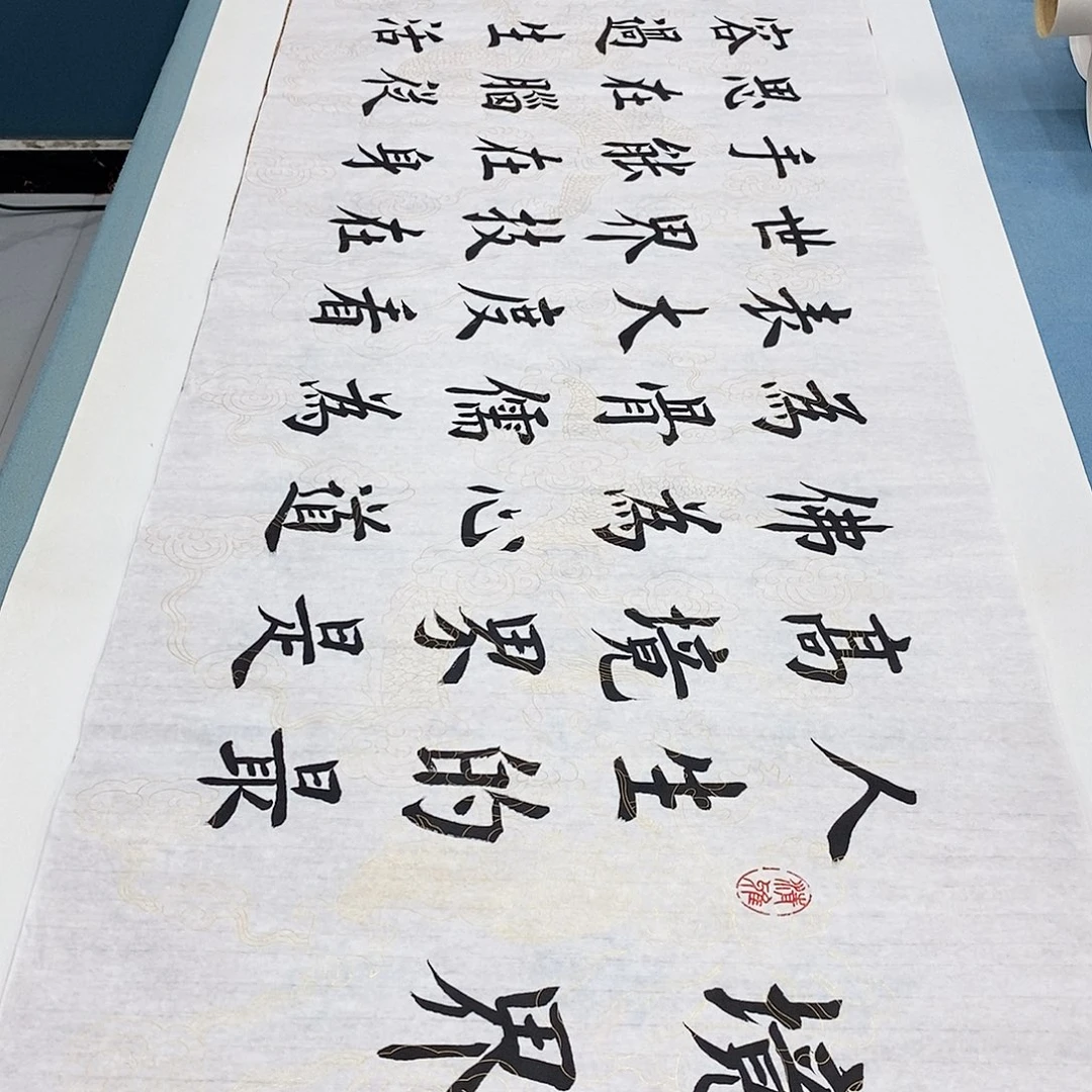 书法境界180×48………………