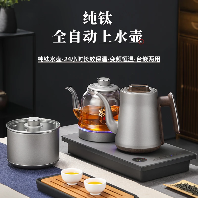 纯钛全自动上水烧水壶煮茶泡茶嵌入式茶台一体喝茶家用保温专用