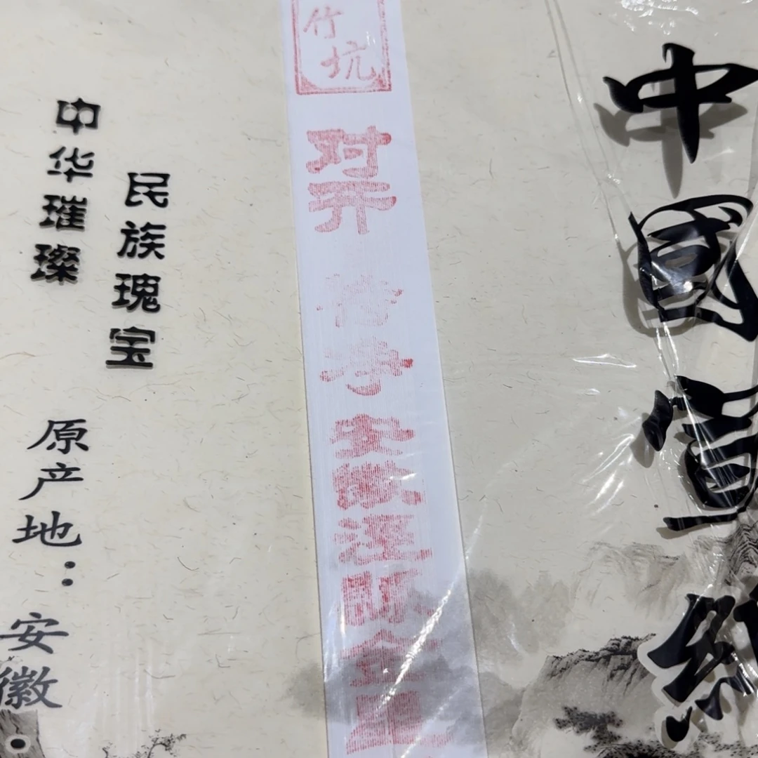金星金竹坑四尺对开特净一刀五十张
