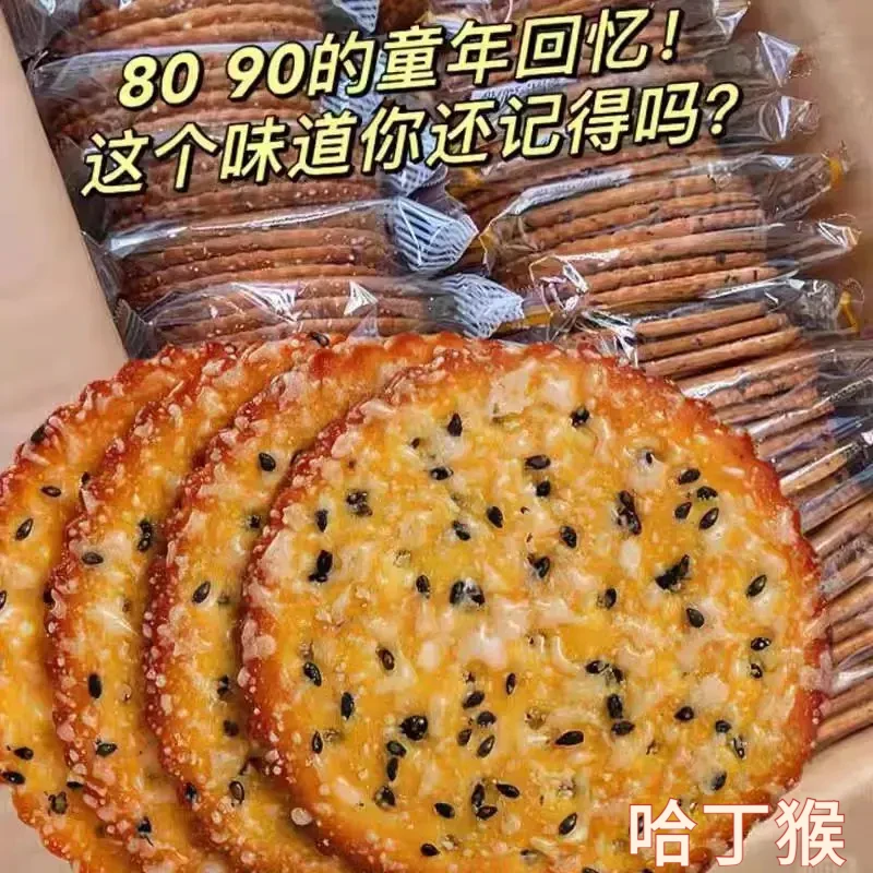 【热卖中！】黑芝麻饼干老式好吃薄脆营养早餐零食网红独立包装芝麻
