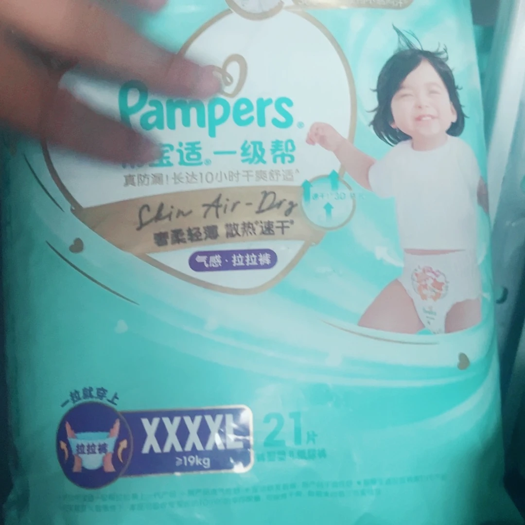 瑕疵 一级拉拉裤XXXXL21片