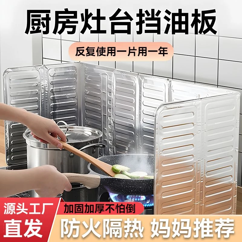 防油挡板厨房防溅油灶台隔板耐高温墙面防脏可折叠炒菜油烟板