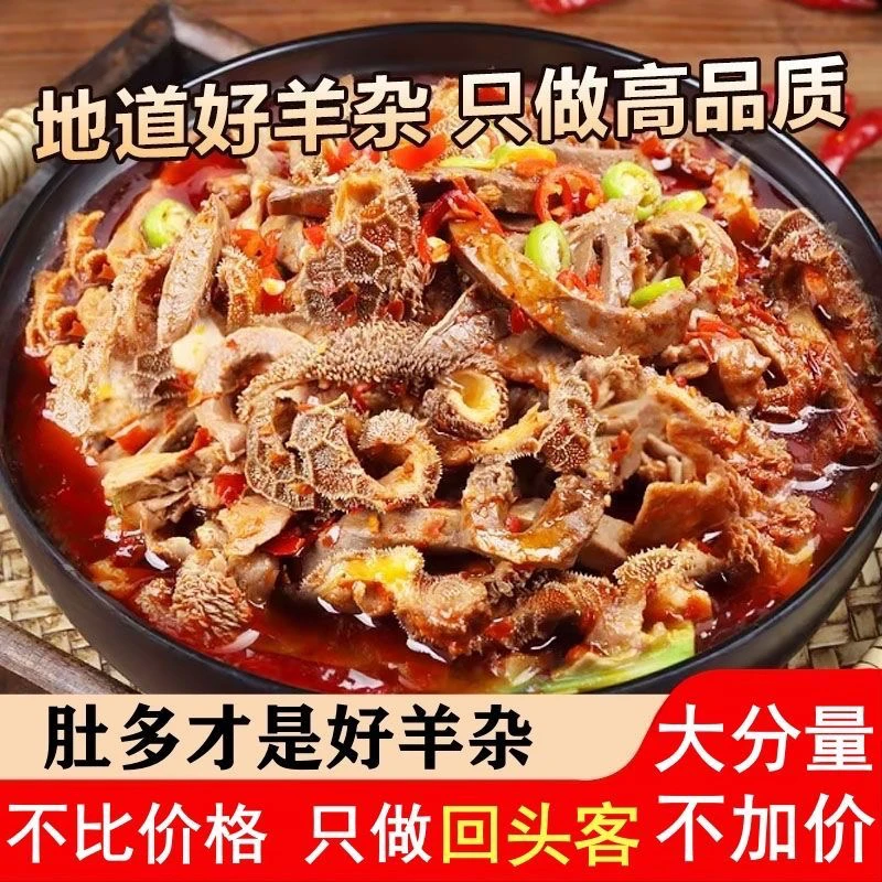 正宗内蒙古特产无肝羊杂汤熟食羊肉汤真空包装内蒙古官方正宗羊杂