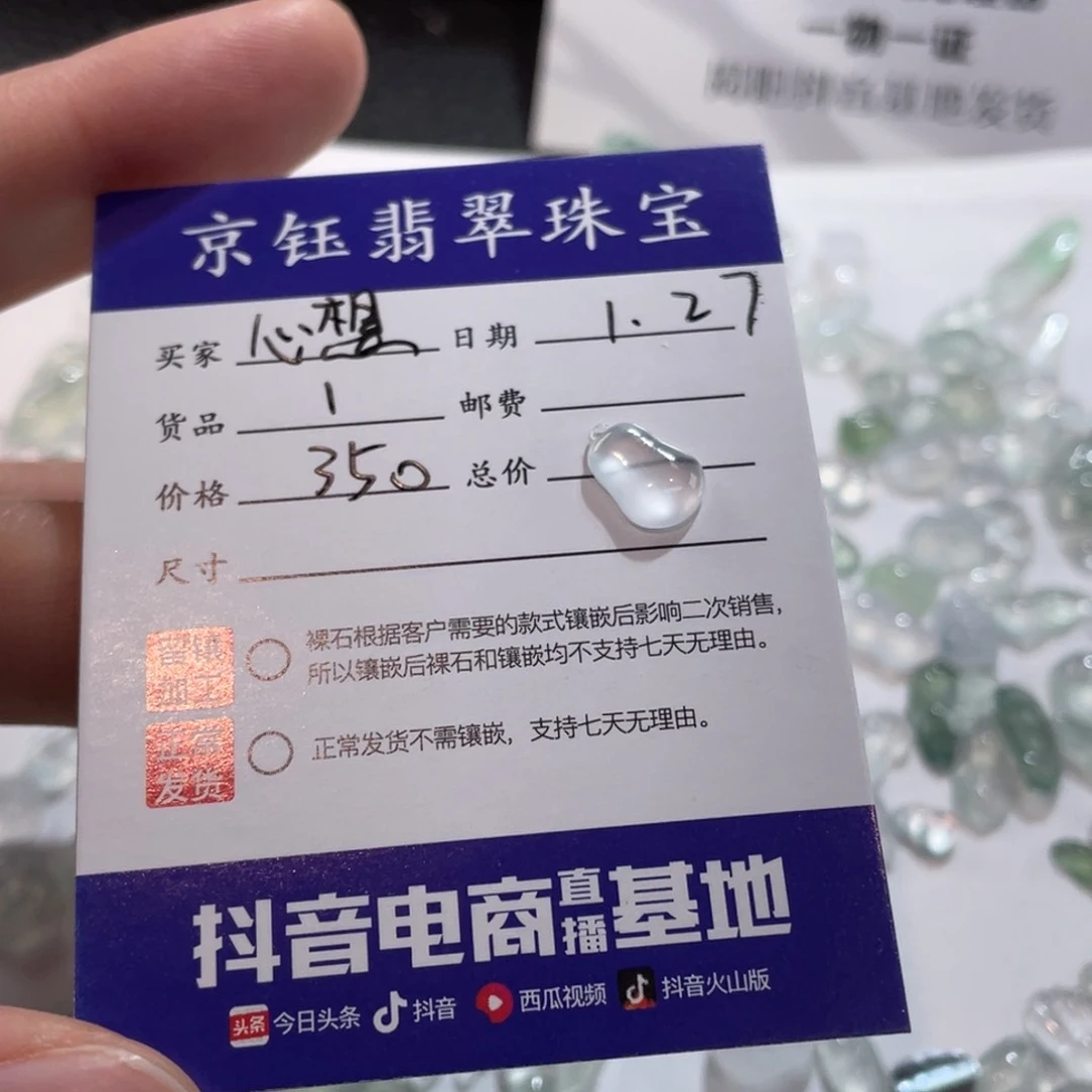 翡翠裸石心**成裸石小瓜