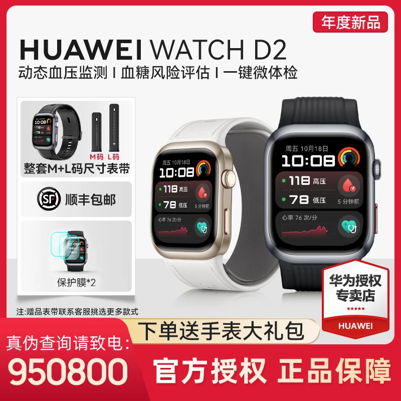 【双旦大促/幻月黑】华为WATCHD2新品动态血压监测智能手表多功能表