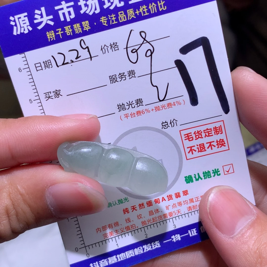 少***游定制翡翠未镶嵌344