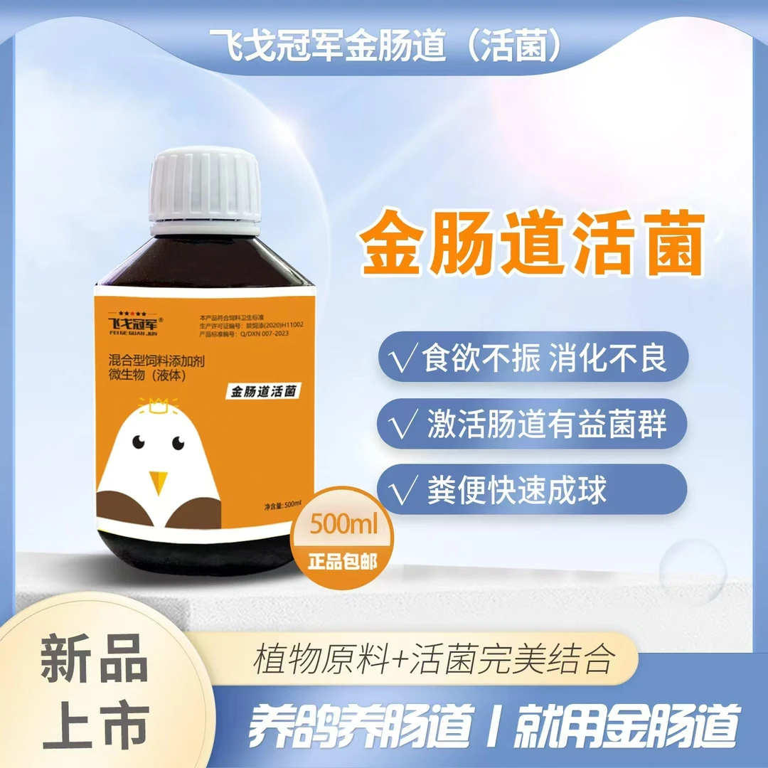 金肠道活菌500毫升热销中