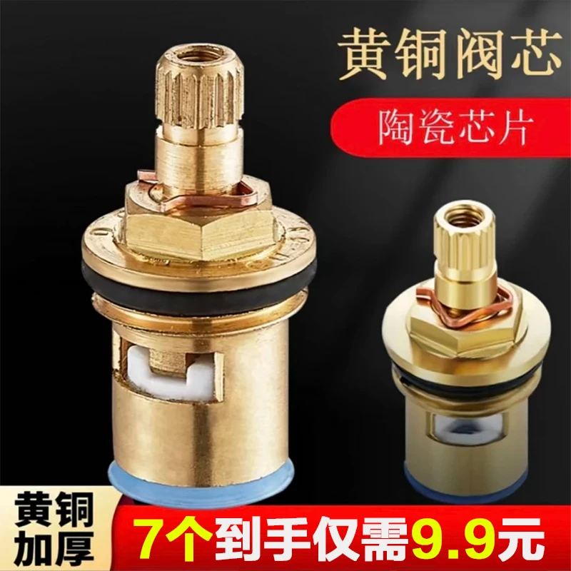 【到手7个】通用型水龙头阀芯4分快开水龙头芯子三角配件