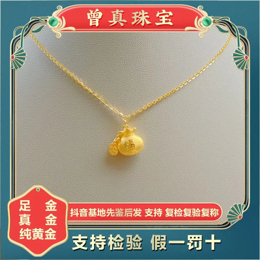 曾真珠宝足金9999钱币福袋套链