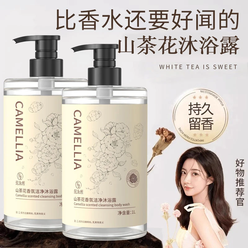 【1000ml大容量】山茶花沐浴露氨基酸香氛保湿持久留香