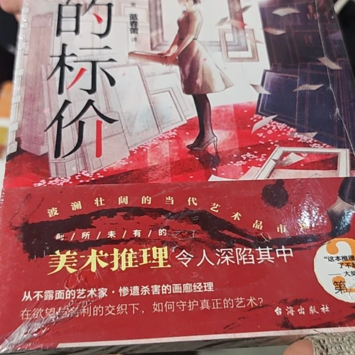 神的标价平装塑封库存书