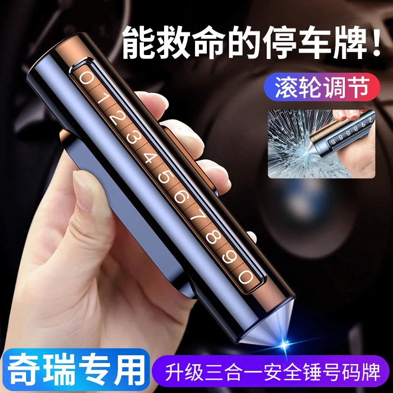 奇瑞捷途旅行者X70PLUSiCARV23安全锤挪车临时号码牌车内饰品摆件