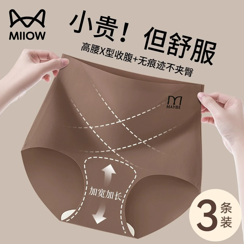 猫人高腰内裤女收腹提臀2025新款桑蚕丝抗菌裆冰丝女士三角裤无痕