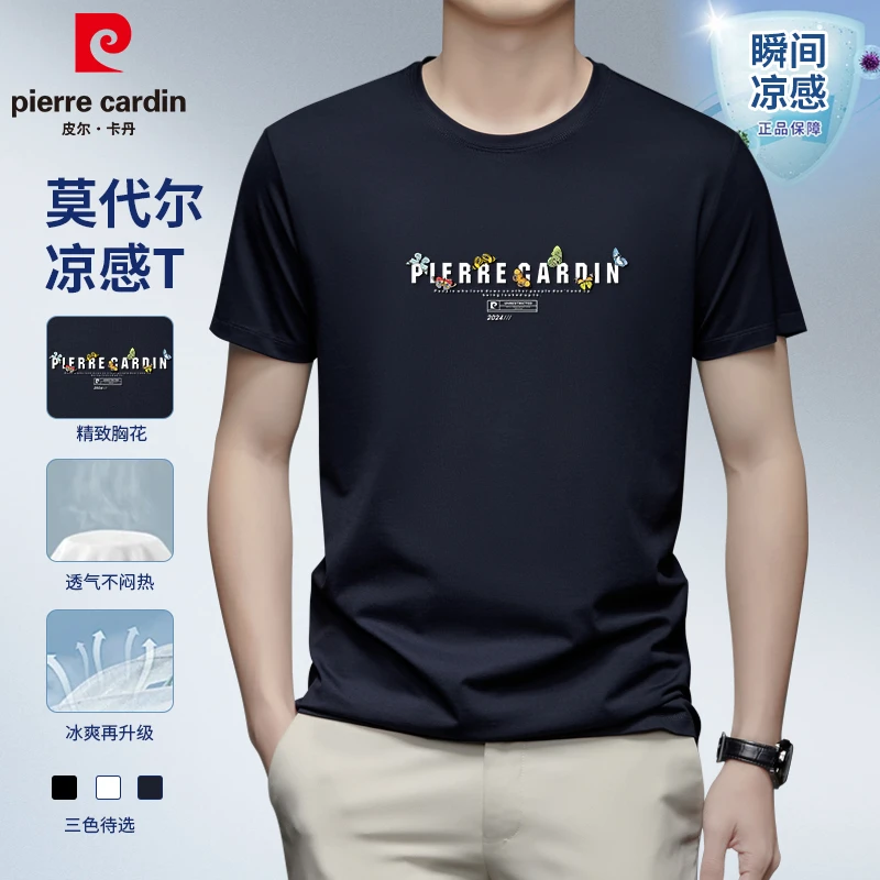 皮尔卡丹冰丝莫代尔短袖男装夏季夏装瞬间凉感冰爽半袖男款3030