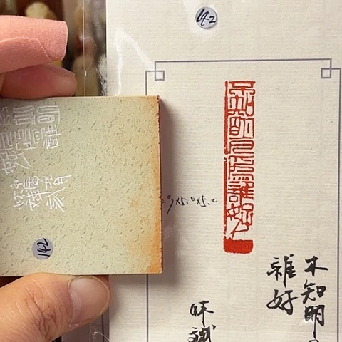 青田石印石篆刻作品