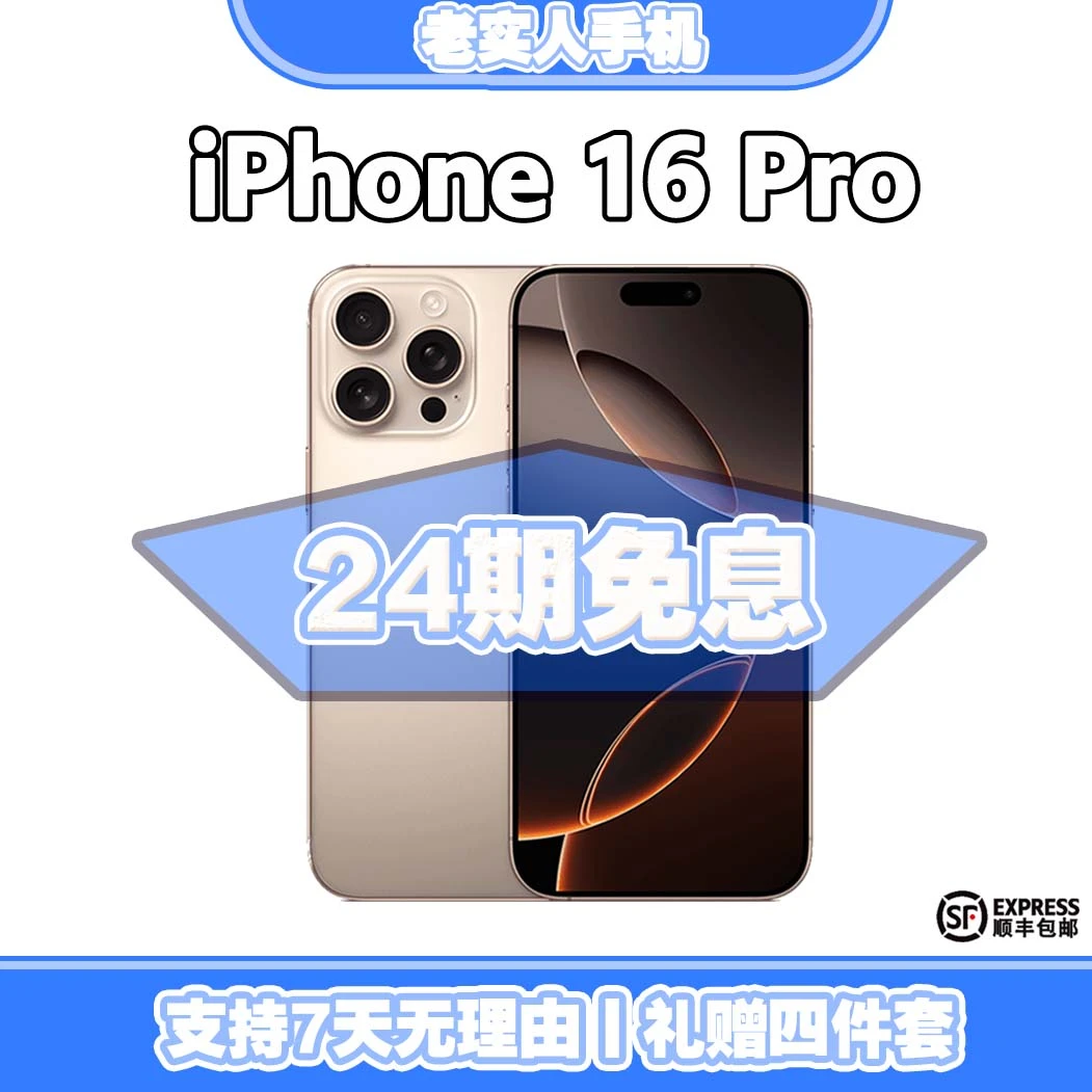 准新品 Apple/苹果 【24期免息】 iPhone 16 Pro 国行正品手机