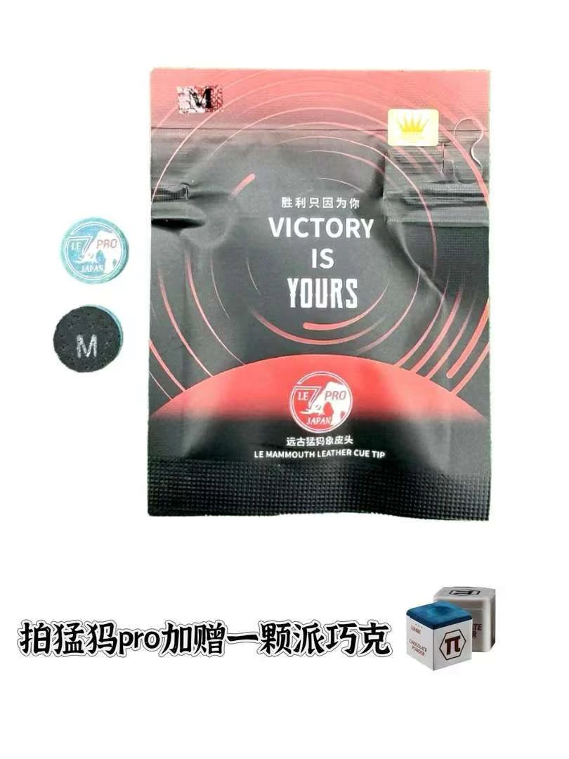 蓝蔻新款猛犸pro皮头(楚秉杰专用皮头)