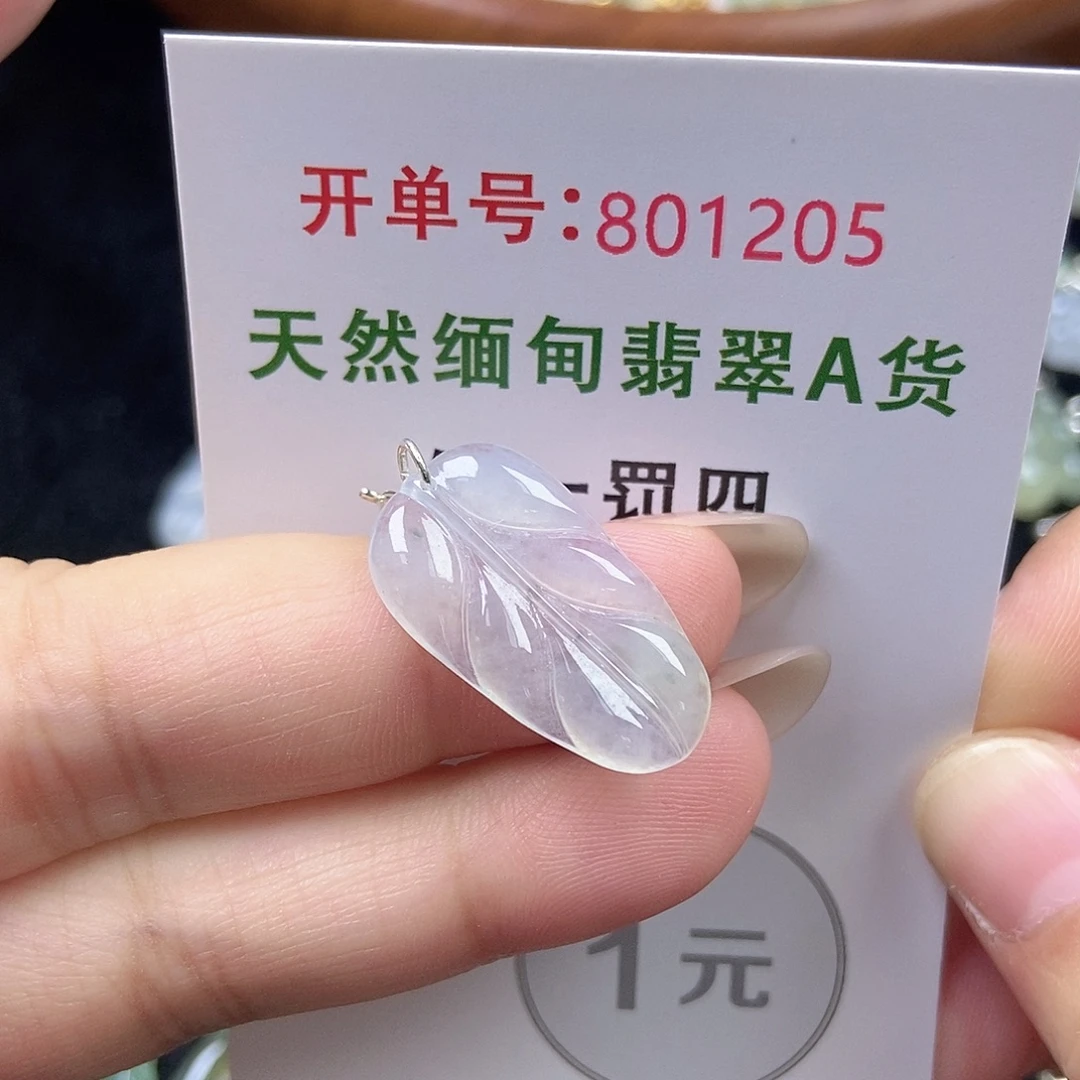 翡翠未镶嵌挂件天然