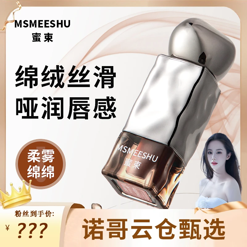 【诺哥专属】 买一送一蜜束绵绵唇釉丝绒柔雾唇泥不易沾杯哑光雾面