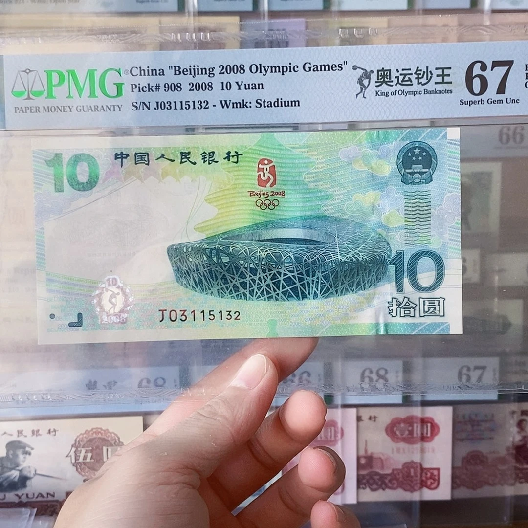 奥运钞67分无四七尾2