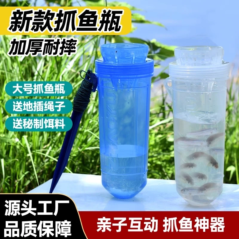 儿童户外捕鱼瓶倒须抓鱼瓶鱼笼虾笼捕捉鱼溪流抓鱼捕鱼神器工具