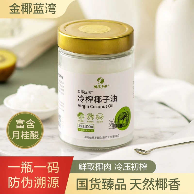 海南冷压初榨椰子油冷榨100%纯椰子油食用油蜂蜜500ml/瓶