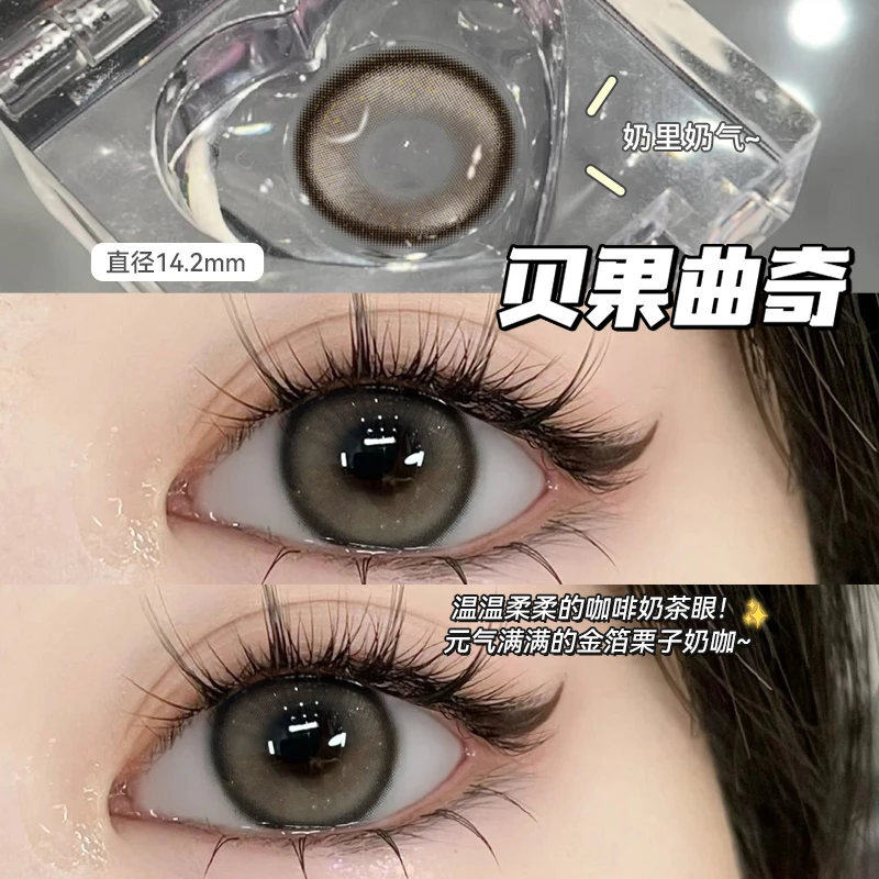 琪瞳半年抛贝果曲奇多巴胺氛围感美瞳大直径甜美隐形近视眼镜