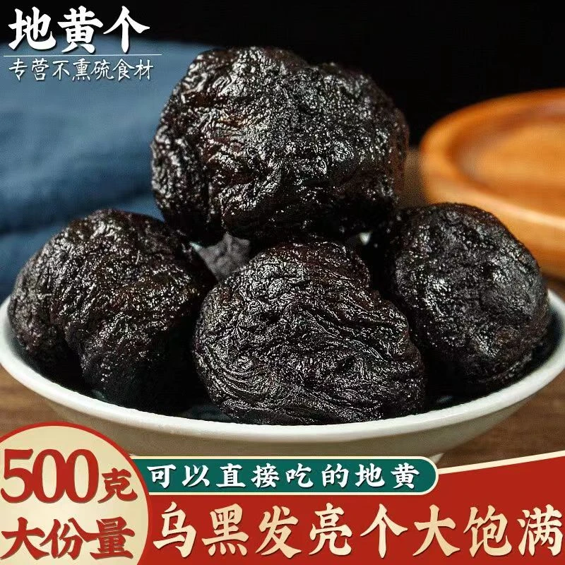 2【九蒸九晒地黄】云南边界大山自然晒干无硫熏